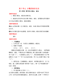 人教版小学三年级下册数学教案第7单元 小数的初步认识-第3课时 简单的小数加、减法