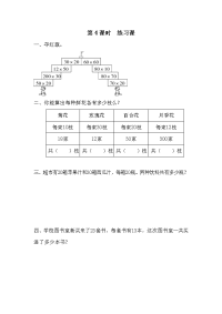 人教版小学三年级下册数学一课一练第4单元   两位数乘两位数-第4课时  练习课