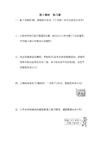 人教版小学三年级下册数学一课一练第4单元   两位数乘两位数-第9课时  练习课