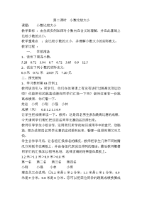 人教版小学三年级下册数学导学案第7单元  小数的初步认识-第2课时  小数比较大小