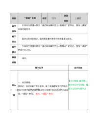 人教部编版五年级下册语文习作：“漫画”老师 教案