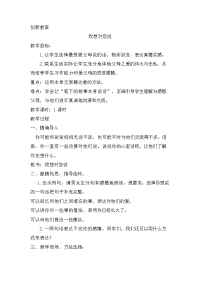 人教部编版五年级下册语文习作：我想对您说 创新教案