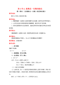 人教版小学三年级下册数学教案第2单元 除数是一位数的除法-第5课时 三位数除以一位数（商是两位数）