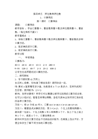 人教版小学三年级下册数学导学案第4单元  两位数乘两位数-第1课时  口算乘法