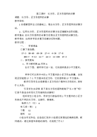 人教版小学三年级下册数学导学案第5单元  面积-第3课时  长方形、正方形面积的计算