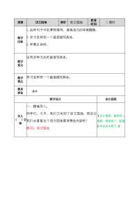 人教部编版五年级下册语文语文园地七 教案