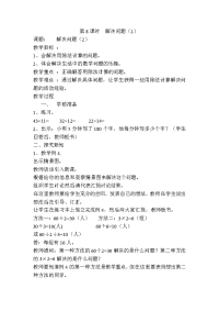 人教版小学三年级下册数学导学案第4单元  两位数乘两位数-第8课时  解决问题（2）