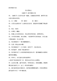 人教部编版五年级下册语文语文园地七 精彩片段