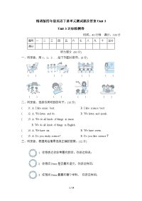 精通版四年级英语下册单元测试题及答案Unit 3