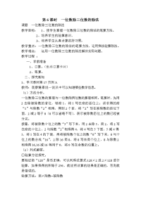 人教版小学三年级下册数学导学案第2单元  除数是一位数的除法-第6课时  一位数除三位数的除法