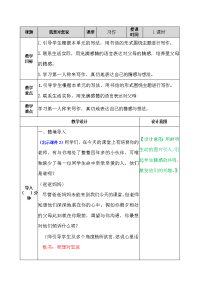 人教部编版五年级下册语文习作：我想对您说 教案