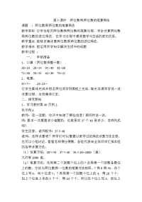 人教版小学三年级下册数学导学案第4单元  两位数乘两位数-第5课时  两位数乘两位数的笔算乘法