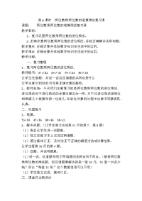 人教版小学三年级下册数学导学案第4单元  两位数乘两位数-第6课时  两位数乘两位数的笔算乘法复习课