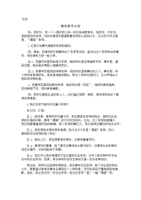 人教部编版五年级下册语文习作：“漫画”老师 精彩片段