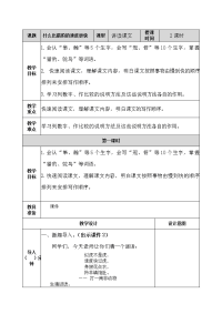 人教部编版五年级下册语文什么比猎豹的速度更快 教案
