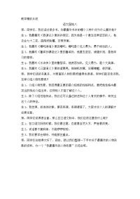人教部编版五年级下册语文口语交际：我最喜欢的人物形象 精彩片段