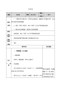 人教部编版五年级下册语文无名岛 教案