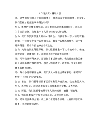 人教部编版五年级下册语文口语交际：讲民间故事 精彩片段
