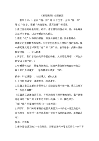 人教部编版五年级下册语文慈母情深 创新教案