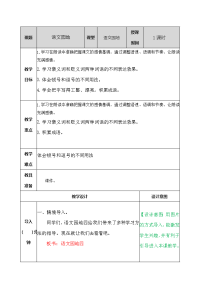 人教部编版五年级下册语文语文园地四  教案