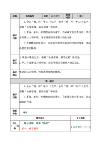 人教部编版五年级下册语文慈母情深 教案