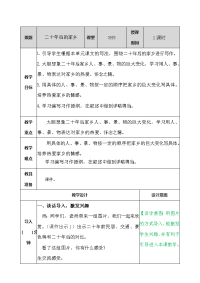 人教部编版五年级下册语文习作：二十年后的家乡 教案