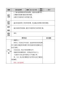 人教部编版五年级下册语文快乐读书吧 教案