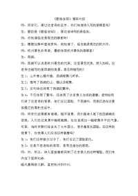 人教部编版五年级下册语文古诗三首 精彩片段