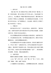 人教部编版五年级下册语文猎人海力布 说课稿