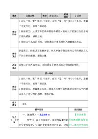 人教部编版五年级下册语文父爱之舟 教案