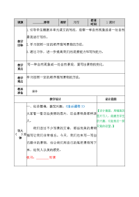 人教部编版五年级下册语文习作：______即景 教案