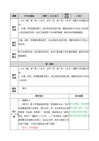 人教部编版五年级下册语文少年中国说（节选） 教案