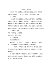 人教部编版五年级下册语文桂花雨 说课稿