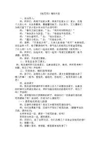 人教部编版五年级下册语文桂花雨 精彩片段