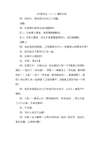 人教部编版五年级下册语文牛郎织女（二） 精彩片段