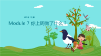 4B-Module 7 Lesson 4 你上周做了什么？ 外研版（三起