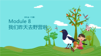 4BModule 8 Lesson 2 我们昨天去野营啦 外研版（三起）(共13张PPT)