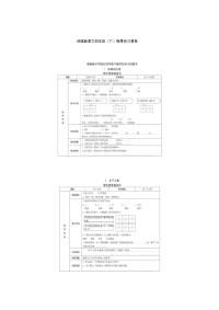 统编版语文四年级下册每课预习清单