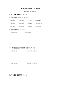 四年级下册数学试题-“解决问题的策略”检测试卷（无答案）苏教版