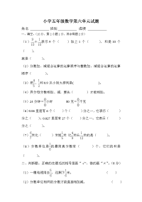 新人教版五下数学第6单元《分数的加法和减法》测试卷 (2)