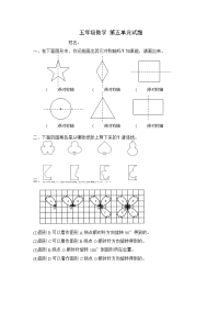 新人教版五下数学第5单元《图形的运动三》测试卷 (2)
