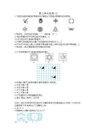 新人教版小学四年级下册数学第七单元《图形的运动（二）》测试卷有答案