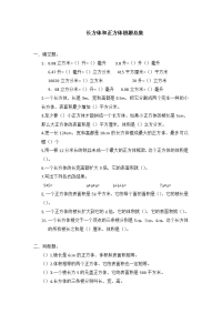 五年级数学下册长方体与正方体易错题