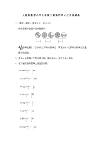 人教版数学小学五年级下册第四单元过关检测卷
