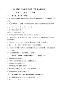 人教版小学五年级数学下册期末测试题7