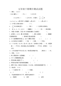 人教版小学五年级下册数学期中试卷 (18)