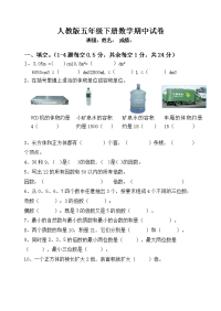 人教版小学五年级下册数学期中试卷 (6)