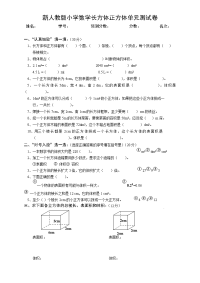 新人教版五下数学第3单元《长方体和正方体》测试卷 (6)