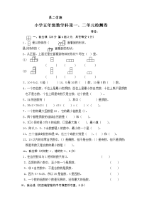 人教版五年级数学下册第一次月考试卷 (2)
