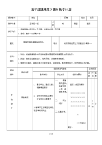 人教版体育与健康五年级-跳绳教案表格式